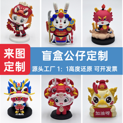 汕尾公仔